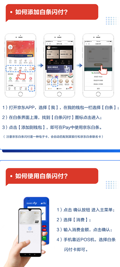 如何在京东购买POS机并使用白条分期付款