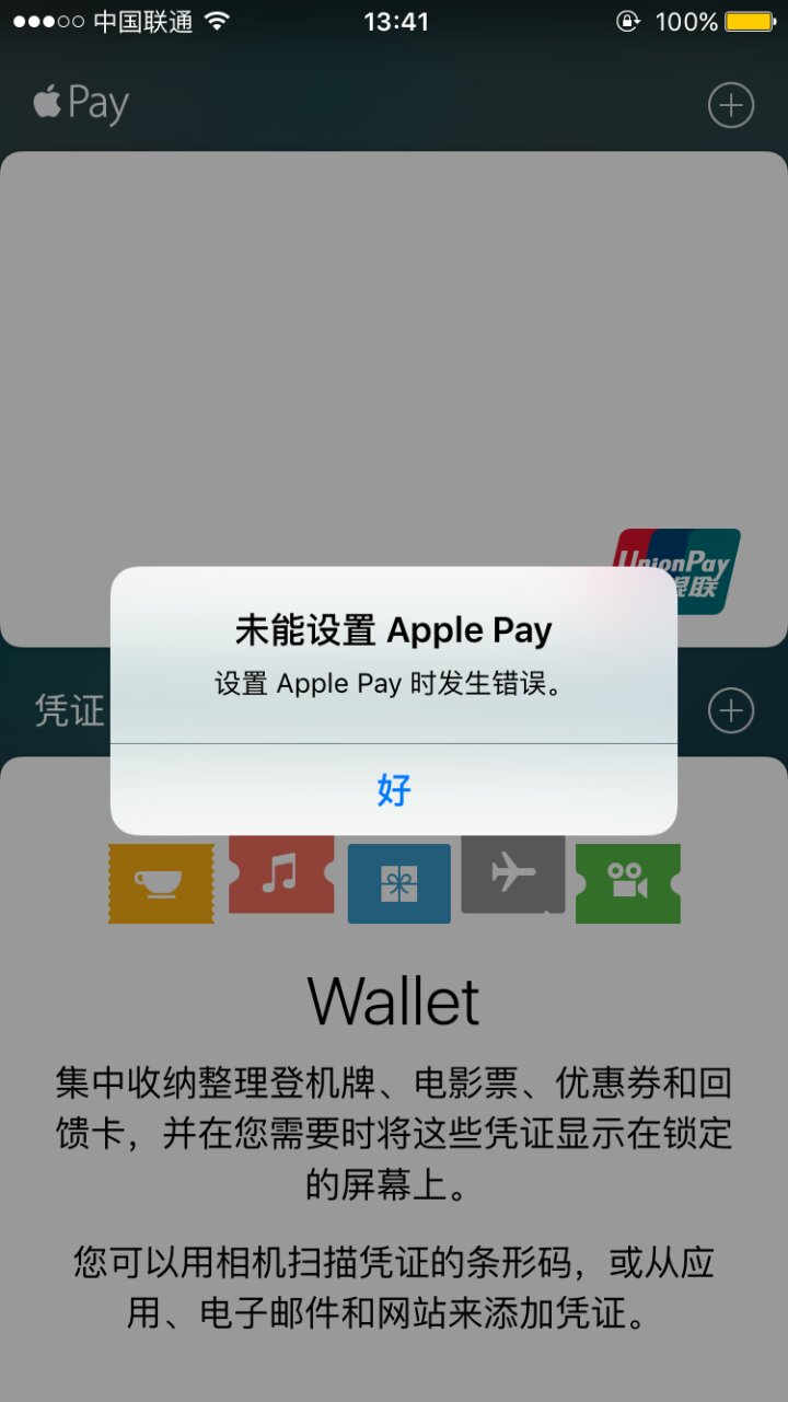 Apple Pay无法刷POS机解决方案