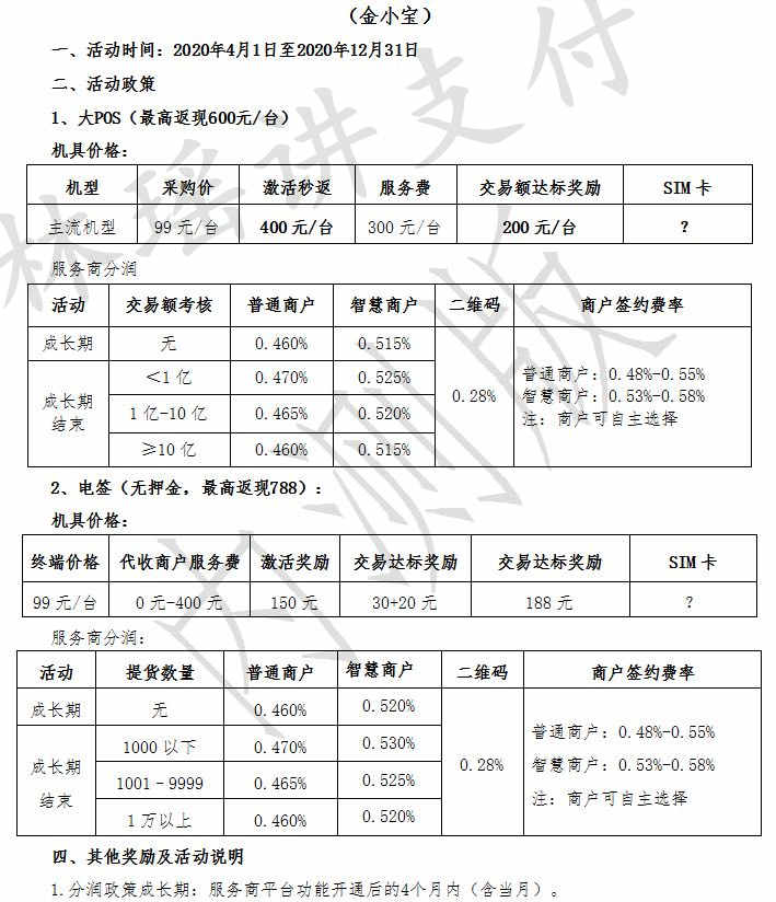 小金管家POS机举报攻略