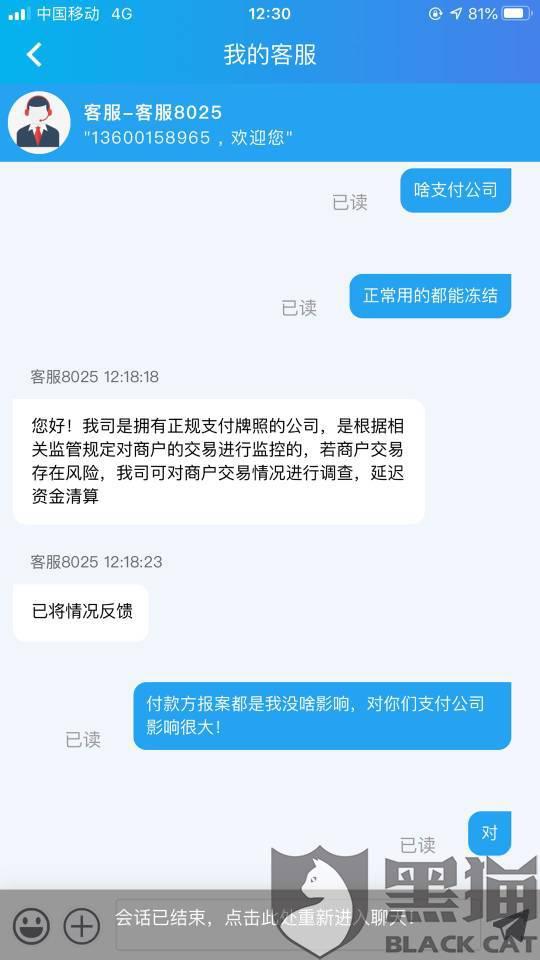 小金管家POS机举报攻略