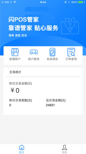 小金管家POS机举报攻略