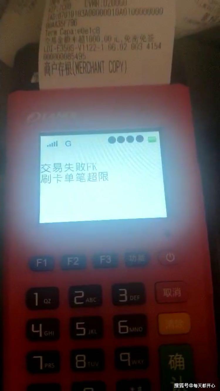 POS机刷卡冻结怎么解除