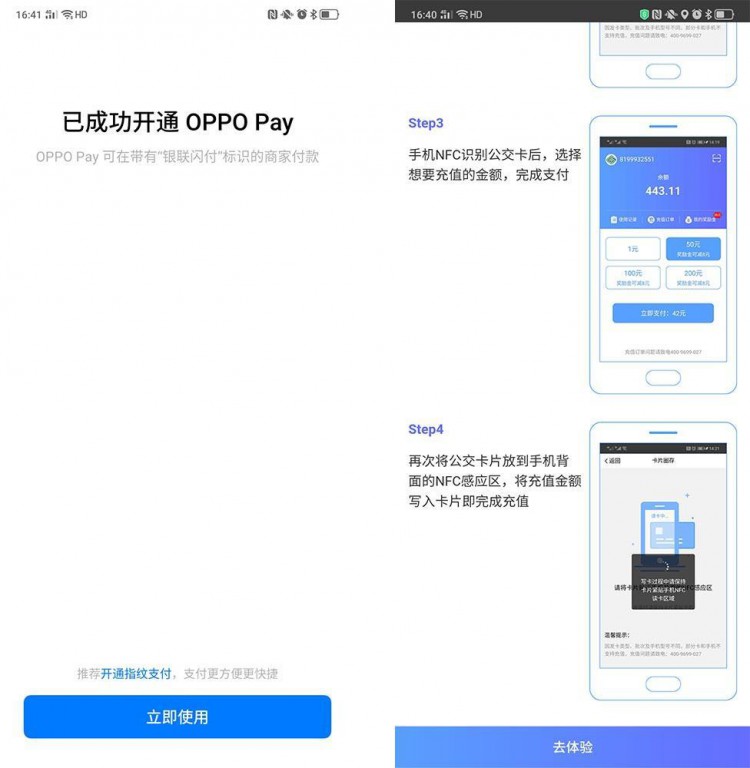 全面解析，如何在支持的POS机上使用OPPO Pay进行刷卡操作