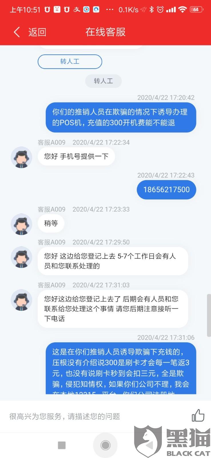 付临门POS机注销方法详解