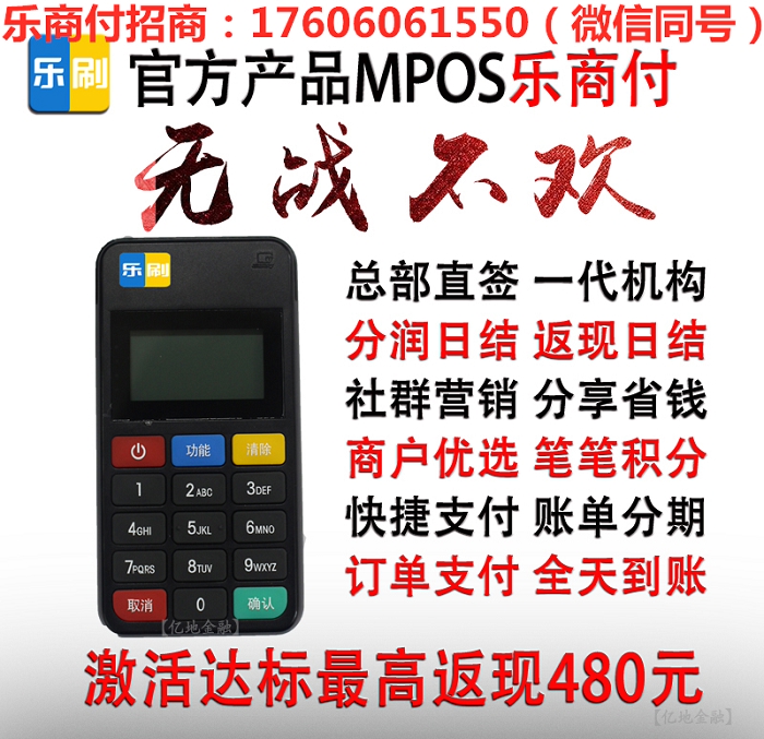 乐刷pos机怎么使用 乐刷pos机怎样使用教程