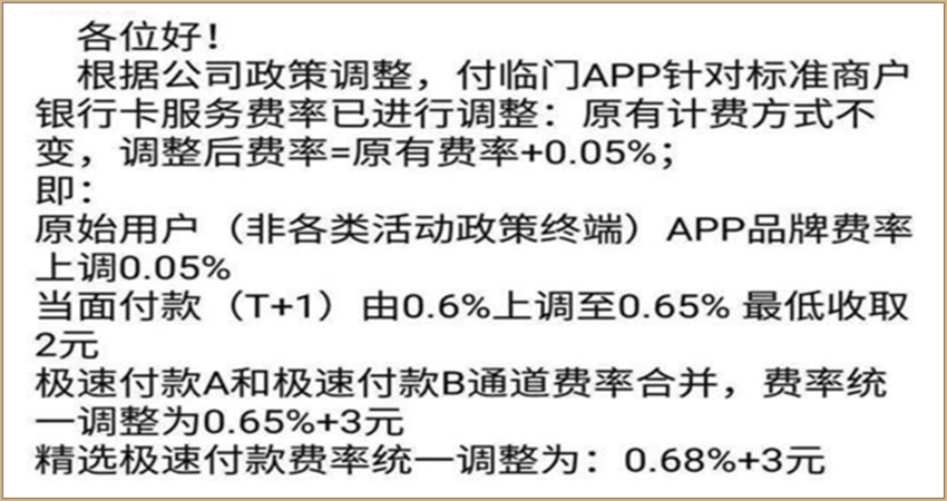 POS机乱涨费率投诉指南