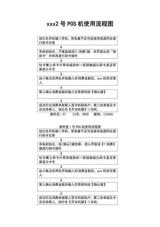 POS机进入设置界面操作指南