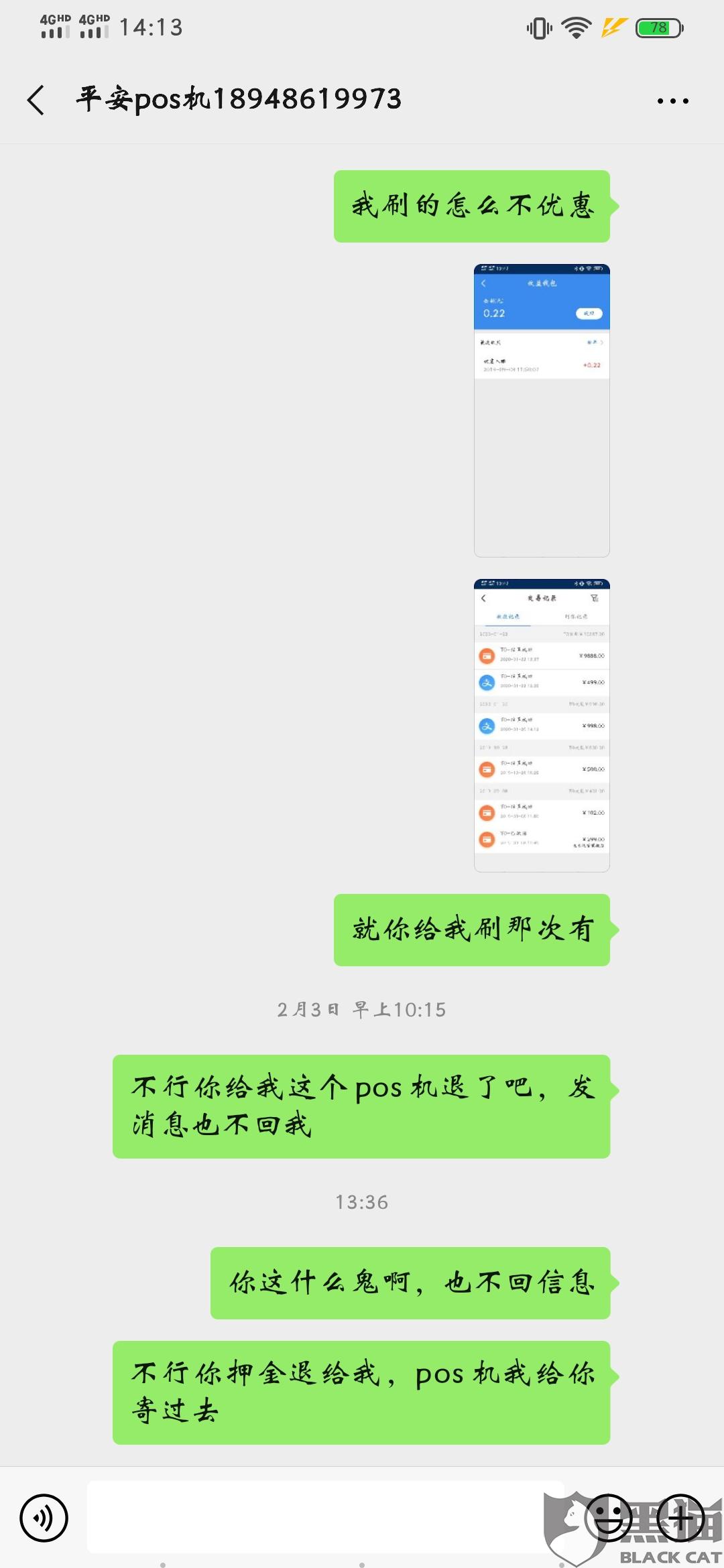 POS机问题投诉解决攻略