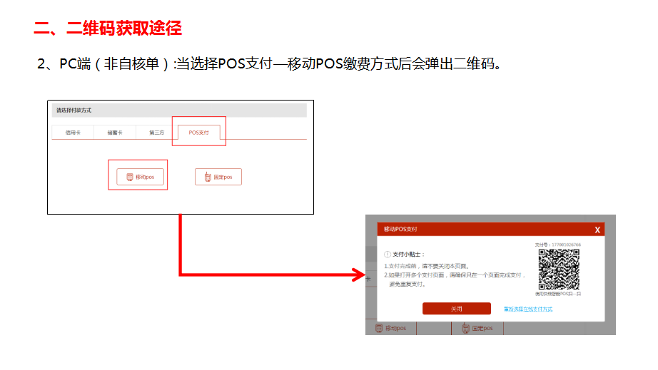 POS机扫码操作流程详解