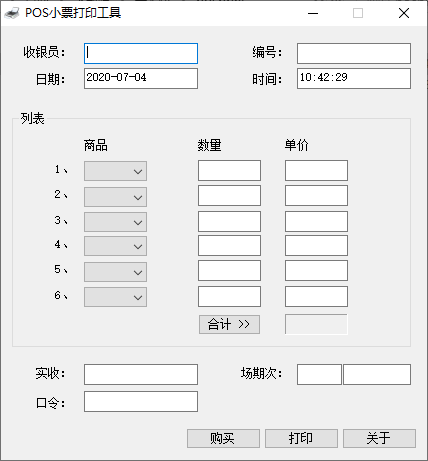 POS机打印小票怎么间隔