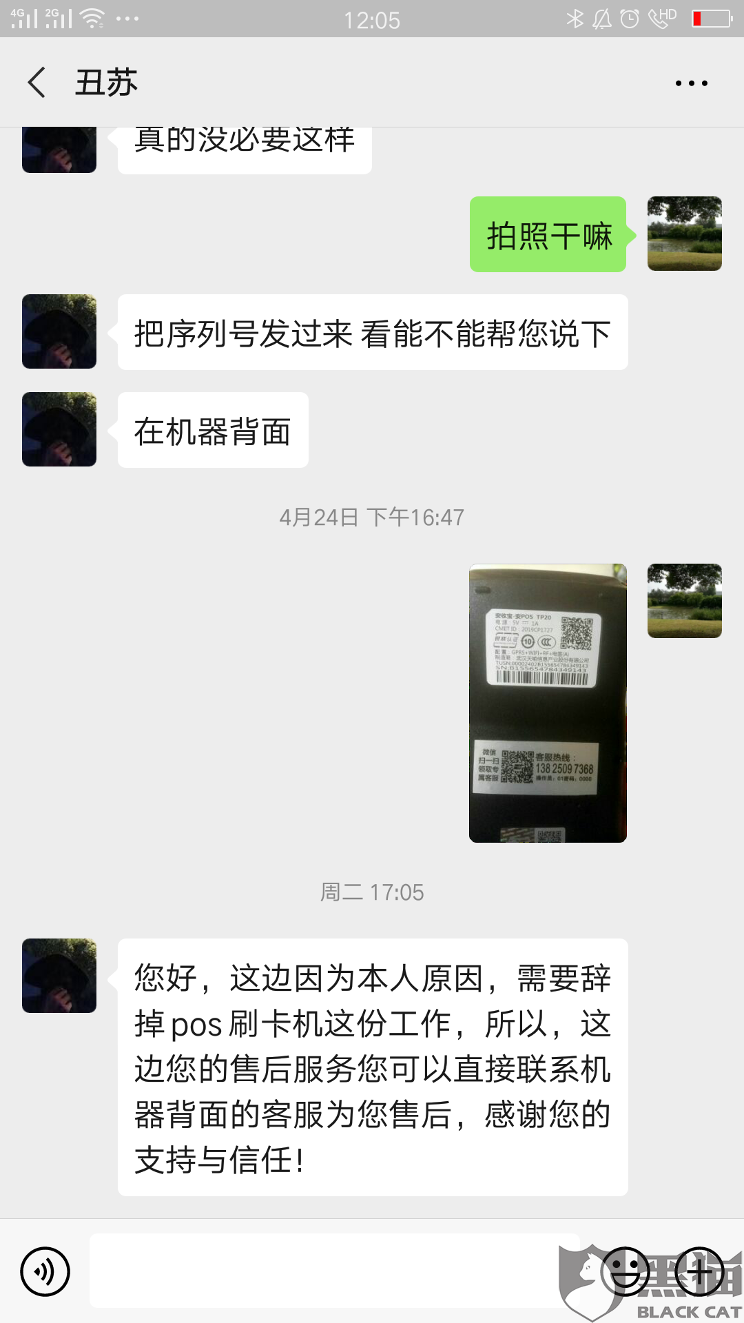 黑猫投诉POS机押金，攻略与技巧