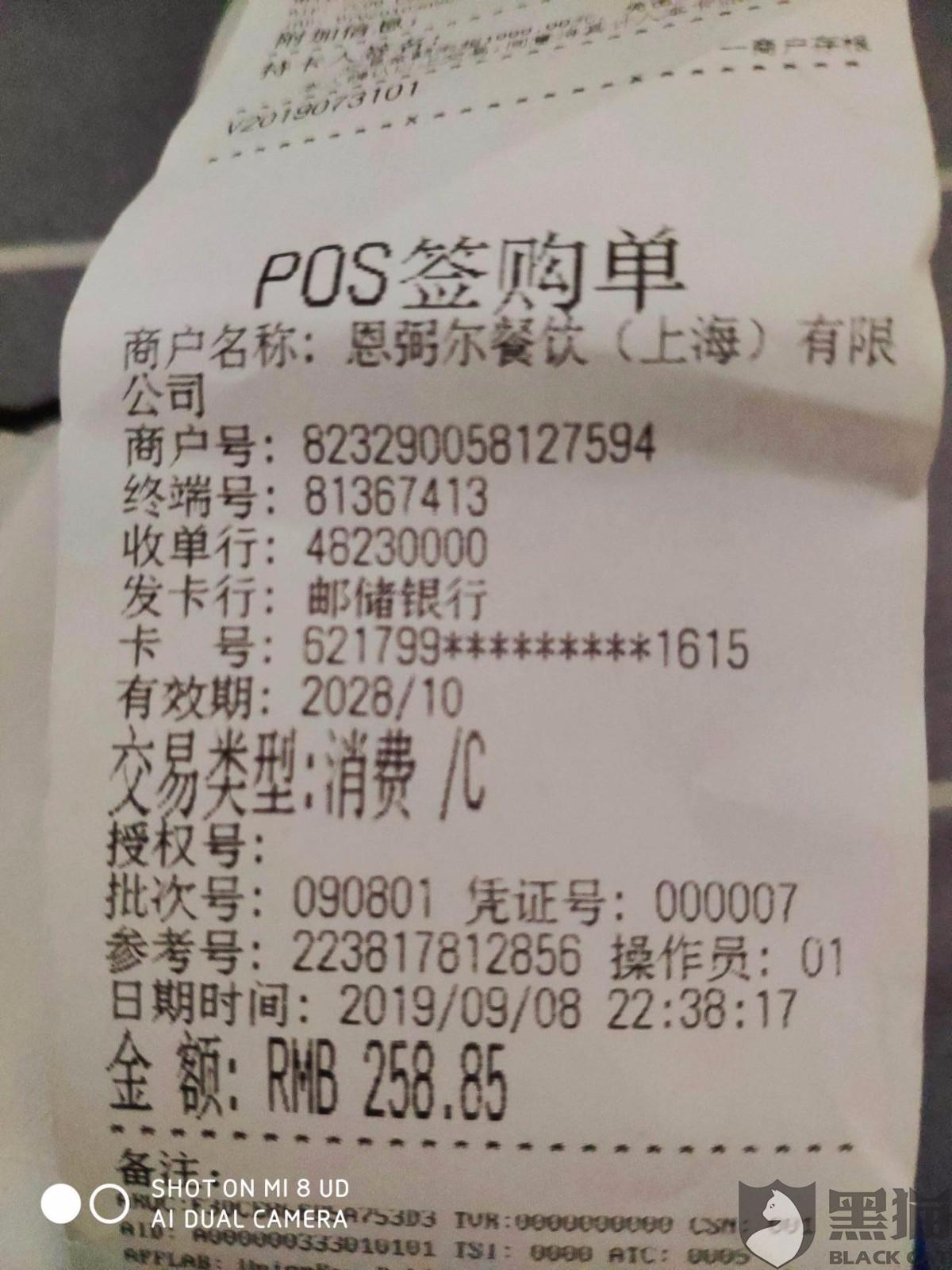 POS机刷钱怎么没到账？