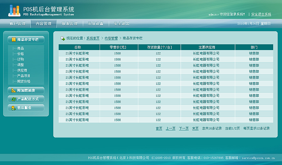 全面解析POS机后台管理系统的设置与操作