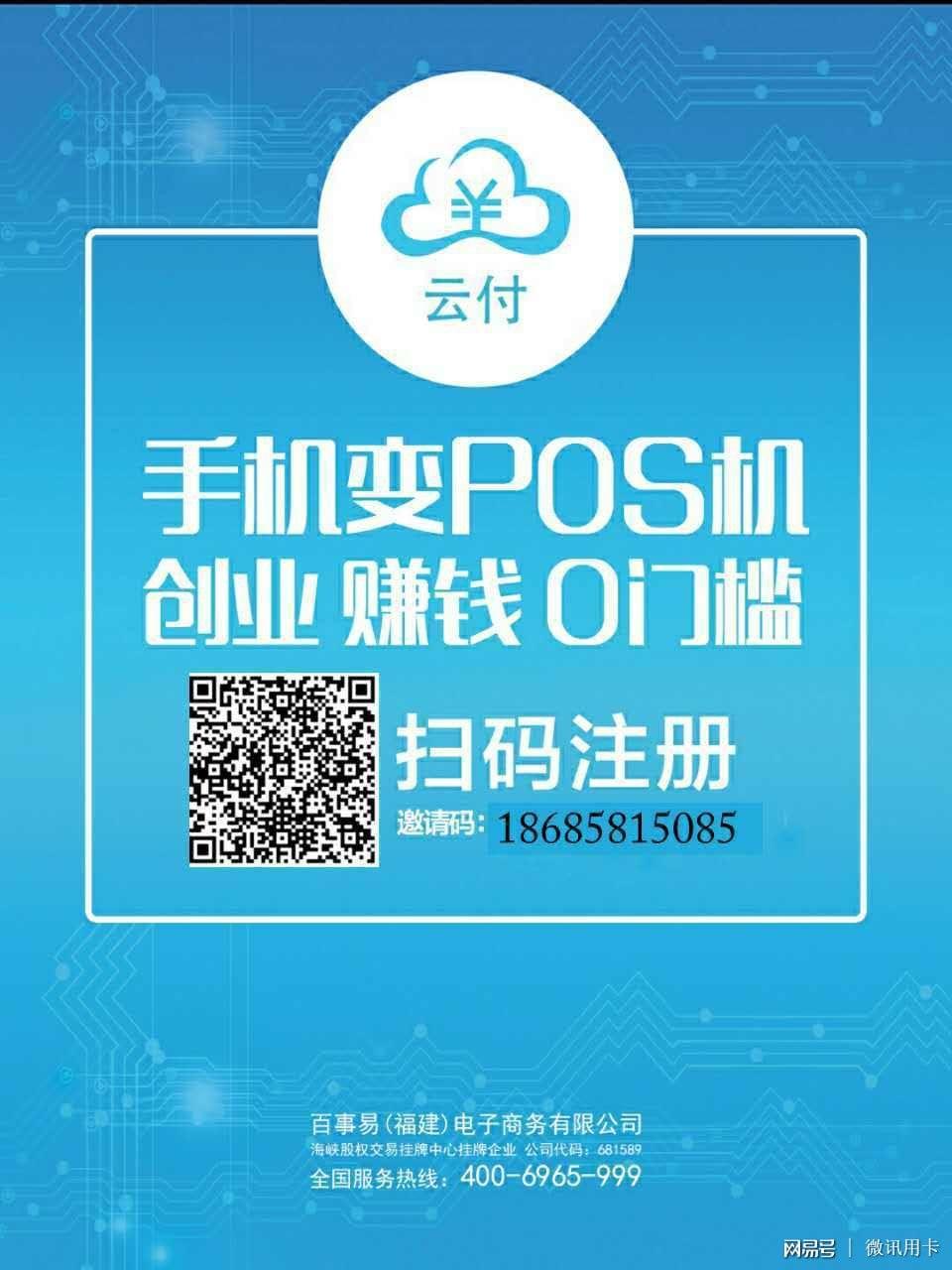 云付POS机赚钱攻略