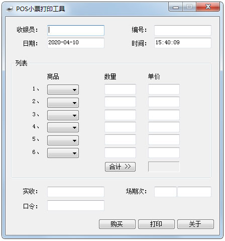 详尽指南如何调整POS机打印小票设置