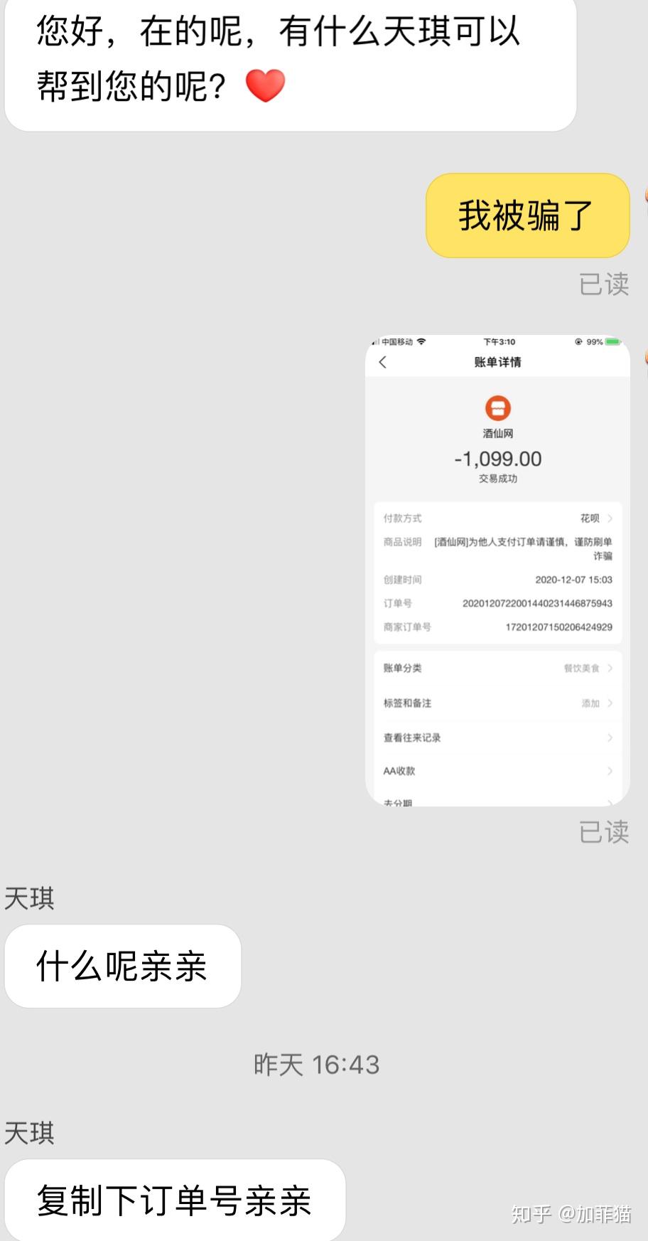 遭遇骗局如何追讨被盗刷的399元？一步步教你操作退款流程