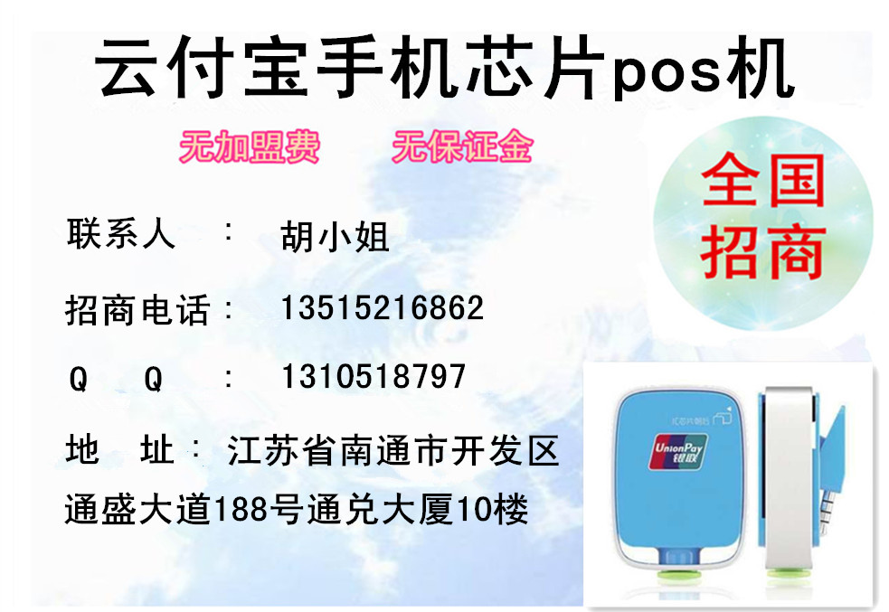 如何在云POS机上注册公司并开展业务