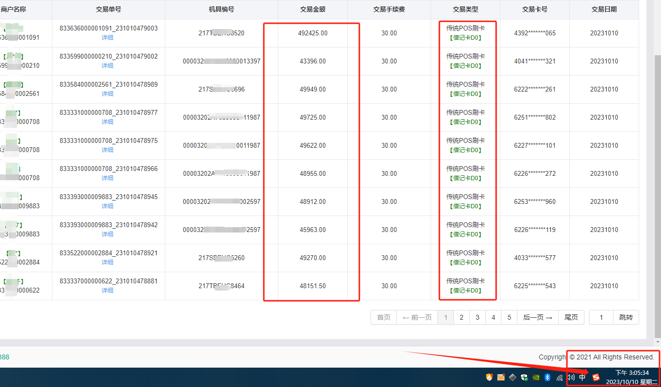 深入解析，如何通过POS机查看商户名称及户名信息