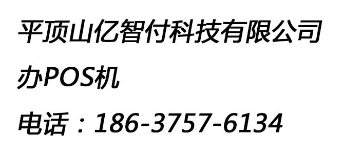 私人如何申请建行POS机？