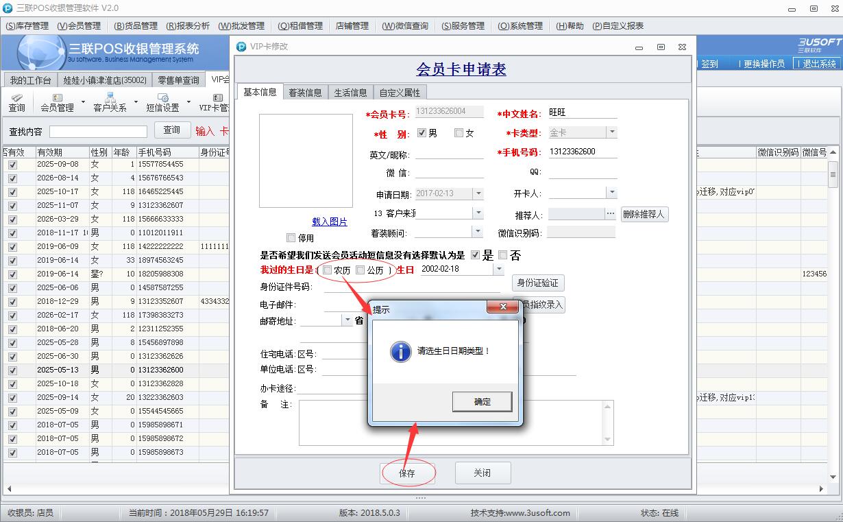 如何登录POS机管理后台