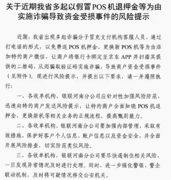 如何成功追讨被押金的POS机