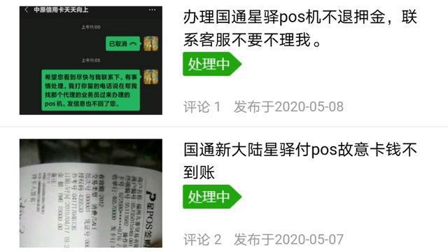 被骗pos机押金怎么退回，揭秘POS机押金诈骗及解救措施