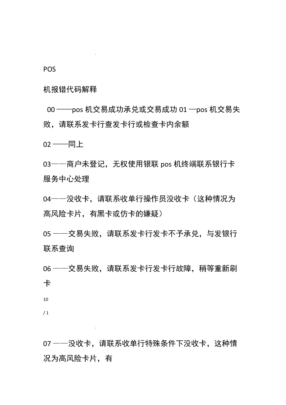 解决POS机读卡错误的方法与步骤