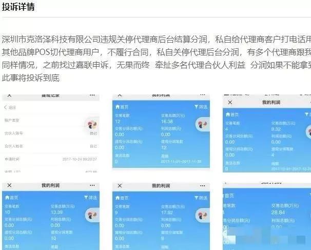 当POS机不发分润时，如何有效投诉