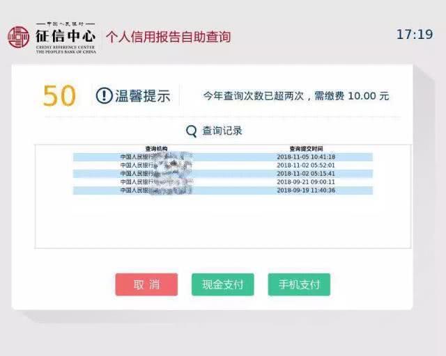 征信查询指南，如何用POS机查看个人信用报告