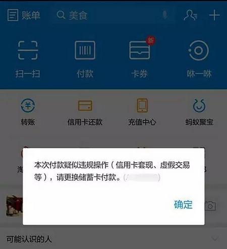 POS机被冻结怎么恢复