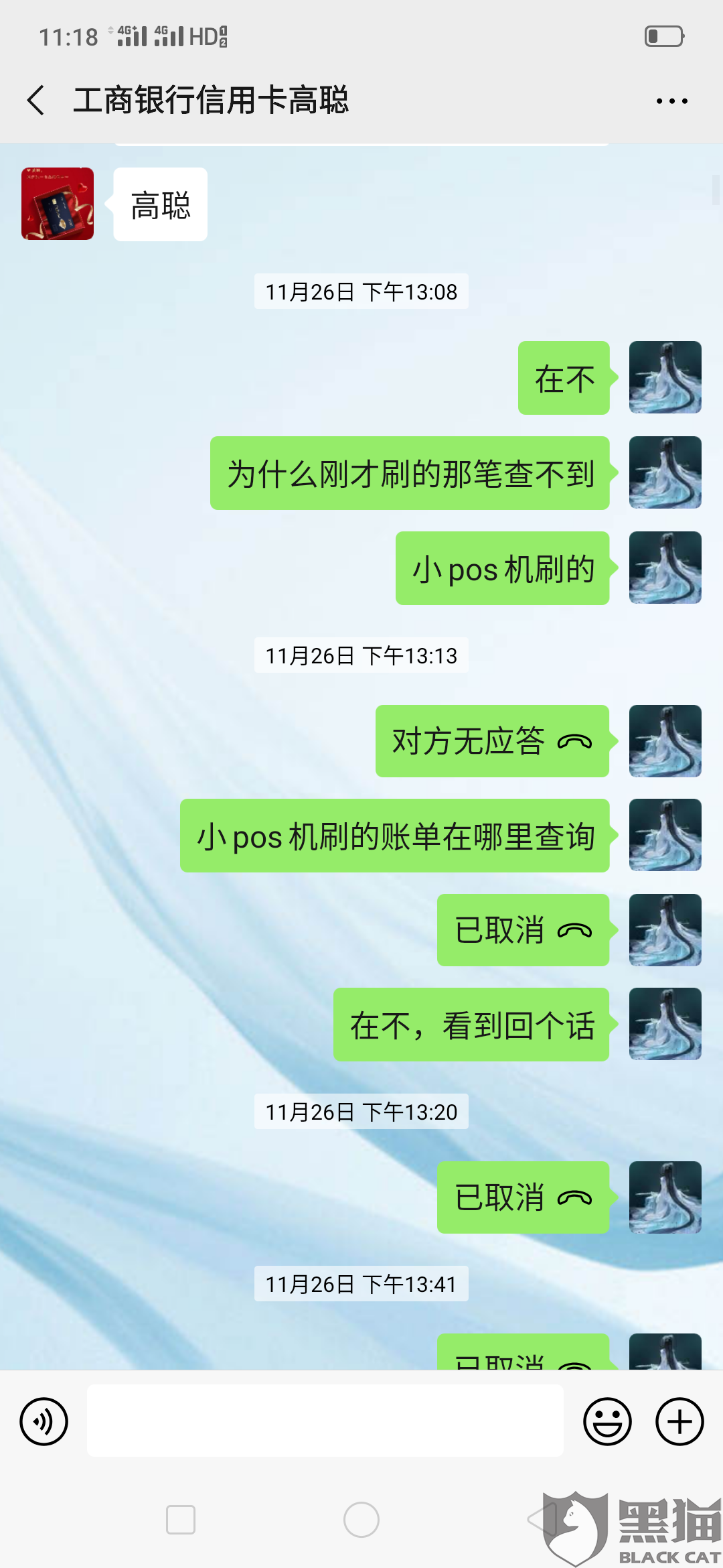 POS机刷卡被骗怎么举报