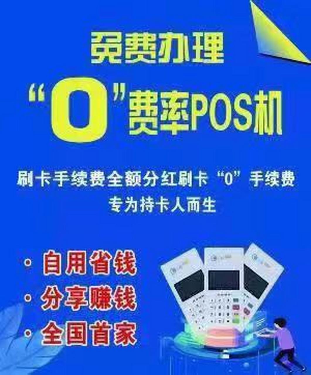 POS机异形卡刷卡攻略