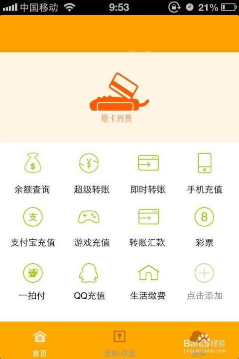 黑户怎么使用pos机付款