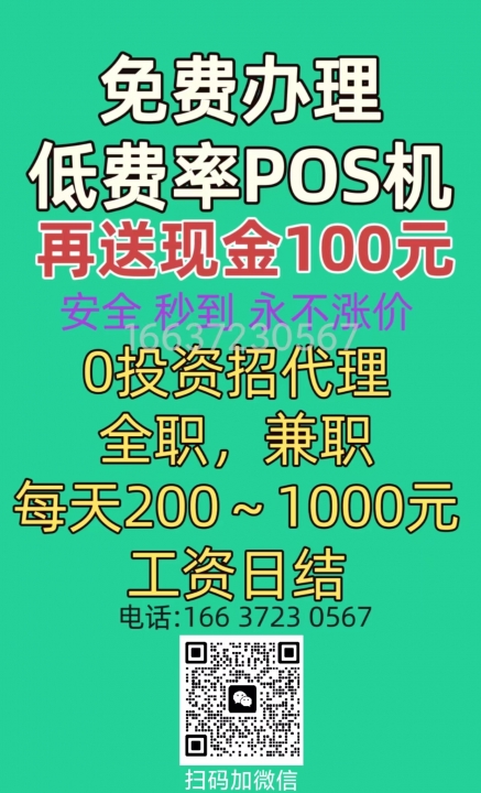 POS机招聘信息怎么写？