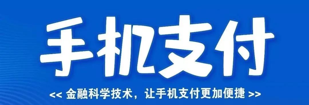 使用刷卡的POS机——轻松实现快捷支付