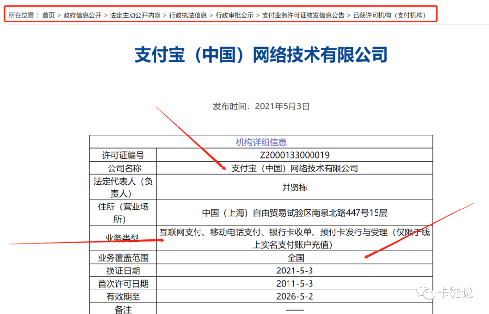 如何查询央行牌照pos机及安全性判断