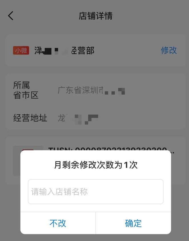 实用指南如何轻松修改POS机上的店铺名称