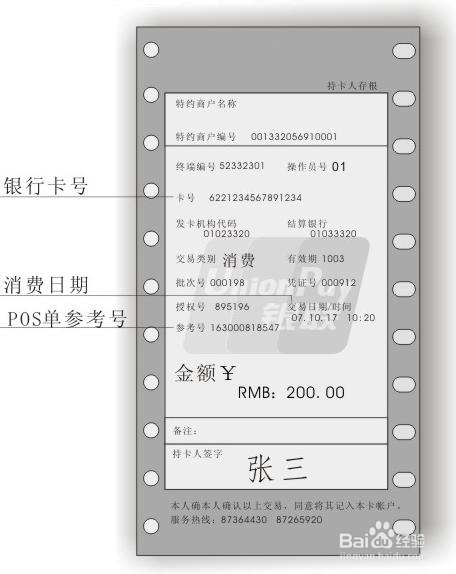 个人pos机刷账单详细步骤及注意事项