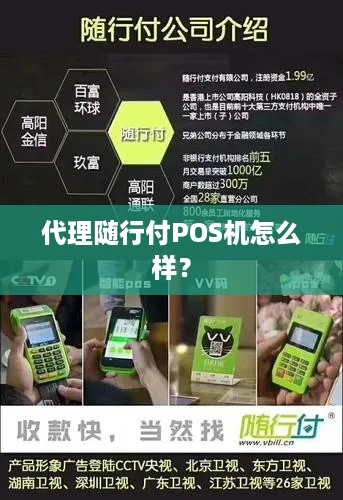 随行付POS机推广策略，打造高效便捷的支付体验