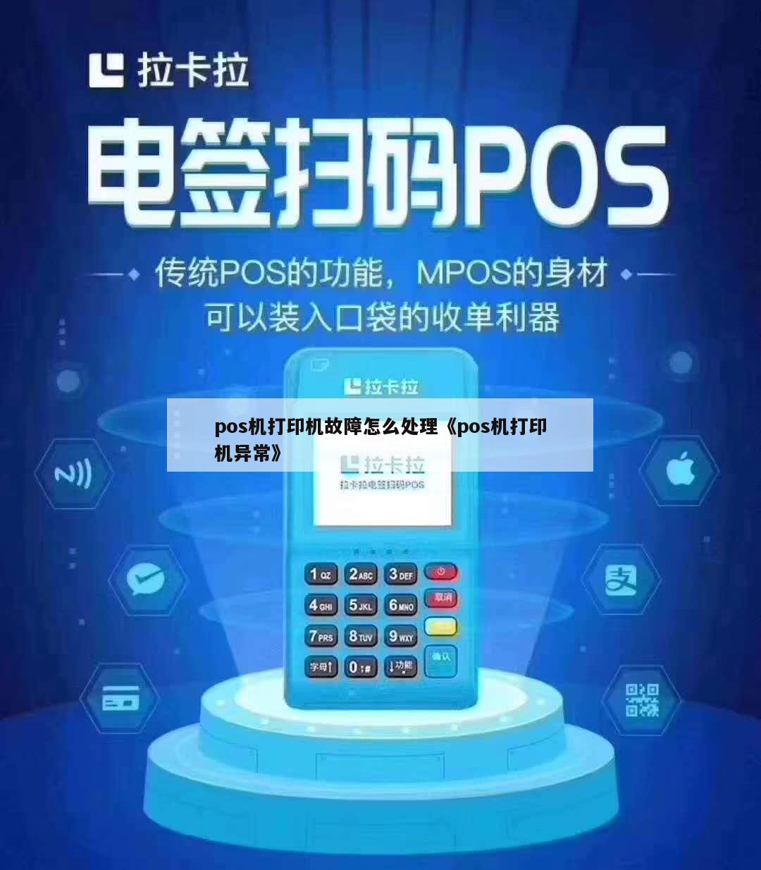 POS机打印故障解决指南