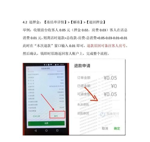 POS机押金800退还全攻略，详细步骤+注意事项