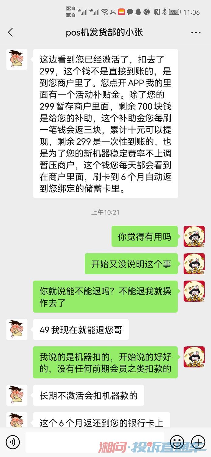 POS机三百押金怎么退回？详细教程教你轻松拿回押金