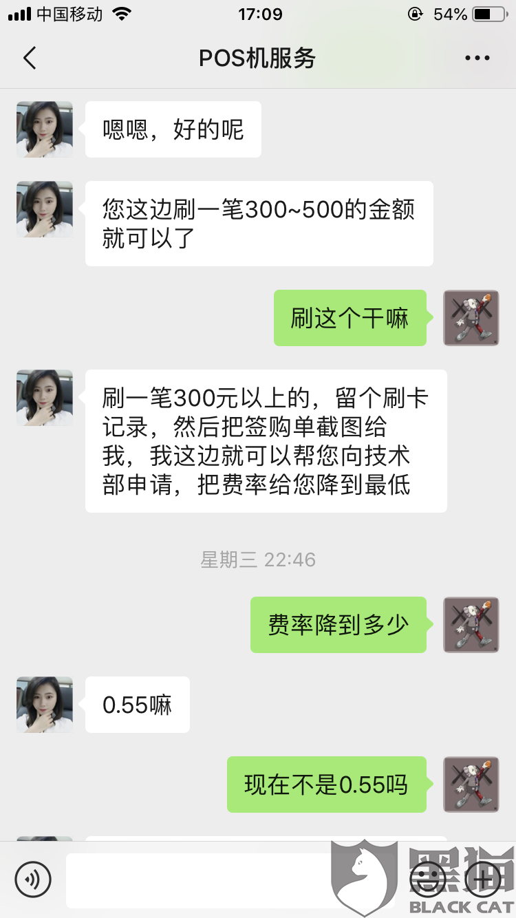 POS机扣款99元，投诉之路