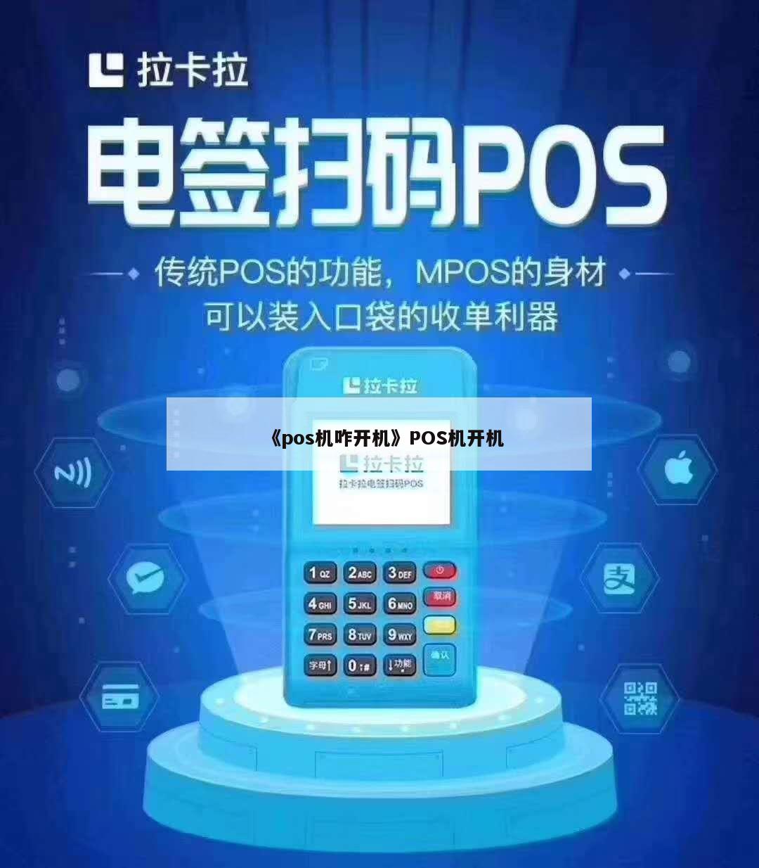 百卡通POS机开机指南，一步一步教你如何操作