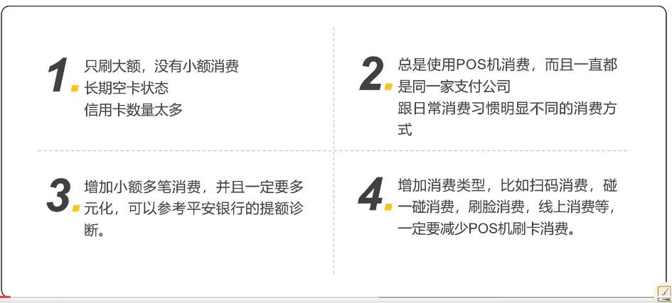 使用POS机养卡的正确姿势