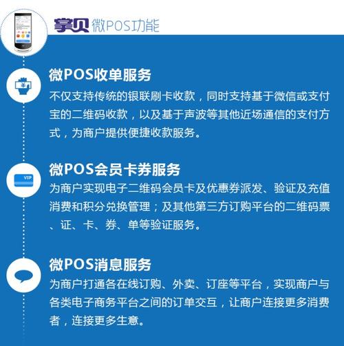 POS机开通微信，步骤、注意事项与优势