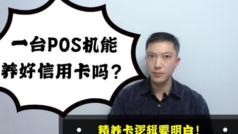 薪金卡POS机刷卡教程