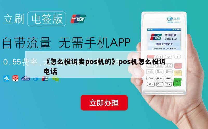 怎么举报个人用pos机