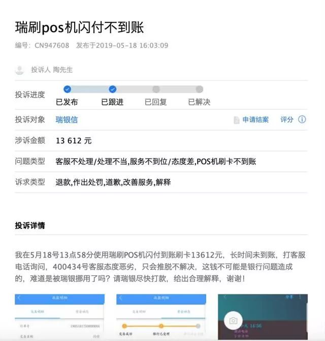 如何有效投诉畅刷POS机的问题，一份详实指南