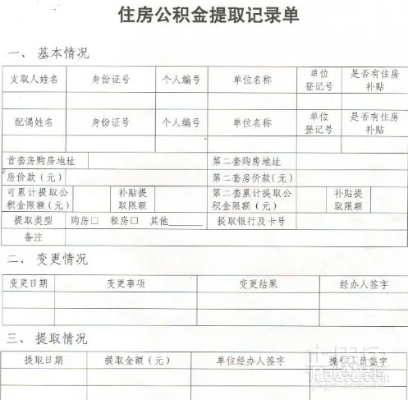 商丘公积金取现指南